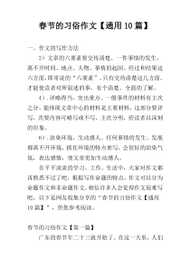 春节的习俗作文【通用10篇】