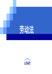 成教自考劳动法