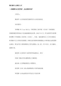 我们拿什么留住人才(doc15)(1)