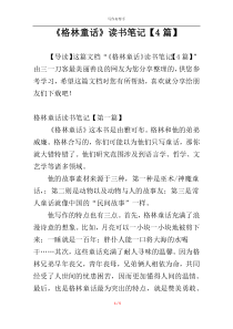 《格林童话》读书笔记【4篇】