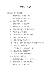 肥料广告词
