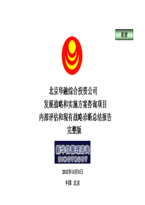 新华信－华融地产项目