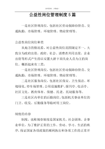公益性岗位管理制度5篇