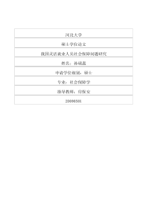 我国灵活就业人员社会保障问题研究