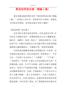 夏洛的网读后感（精编3篇）