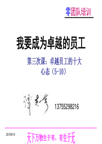 我要成为卓越的员工之三