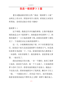 我是一根胡萝卜3篇