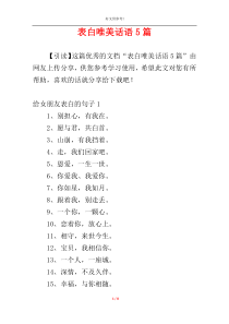 表白唯美话语5篇