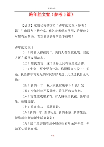 跨年的文案（参考5篇）