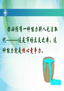 护理管理人员的核心竞争力