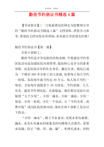 勤俭节约倡议书精选4篇