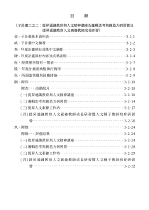 提升通识教育人文素养教师成长研习)
