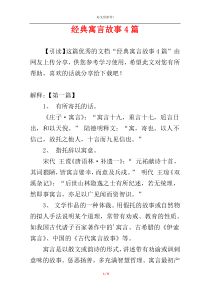 经典寓言故事4篇