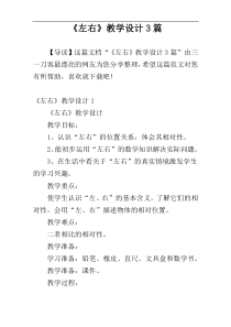 《左右》教学设计3篇