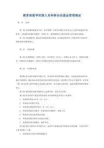 教育部留学归国人员科研启动资助申请参考资料