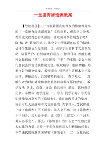 一堂德育渗透课教案