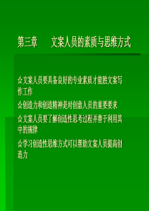 文案人员的素质和思维方式