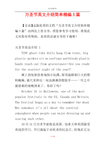 万圣节英文介绍简单精编5篇