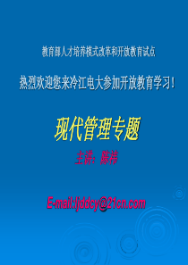 教育部人才培养模式改革和开放教育试点
