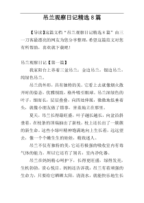 吊兰观察日记精选8篇
