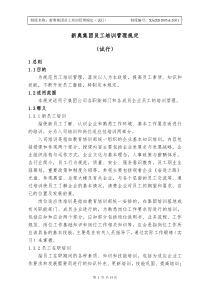 新奥集团员工培训管理规定