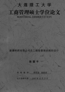 新康针织有限公司员工绩效管理系统的设计