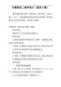 分数除法二教学设计（通用4篇）