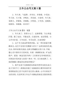 立冬公众号文案5篇