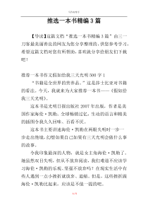 推选一本书精编3篇