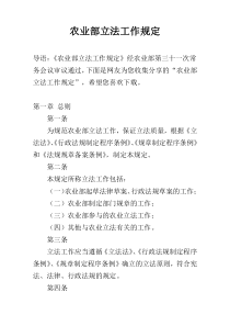 农业部立法工作规定