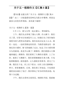 关于五一假期作文【汇集8篇】