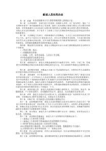 新进人员任用办法