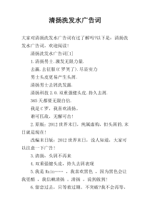 清扬洗发水广告词