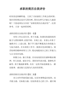 求职的简历自我评价