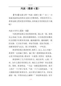 风波（最新4篇）