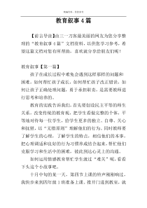 教育叙事4篇