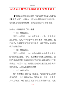 运动会开幕式入场解说词【优秀4篇】
