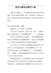 宣传片解说词通用4篇