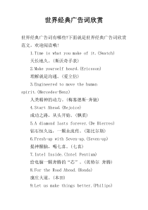 世界经典广告词欣赏