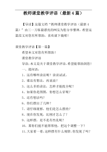 教师课堂教学评语（最新4篇）