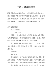 卫浴分销合同样例