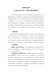本科专业人才培养方案