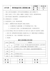 机加课员工工资管理方案