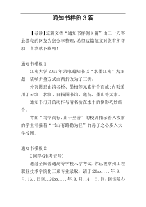 通知书样例3篇
