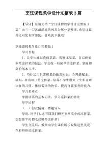 烹饪课程教学设计完整版3篇