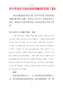 初中英语作文我的妈妈带翻译【范例5篇】