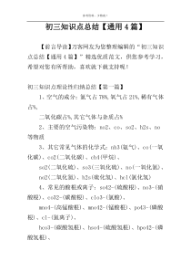 初三知识点总结【通用4篇】