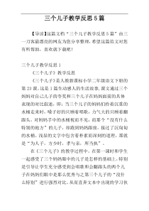 三个儿子教学反思5篇