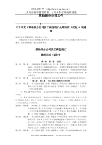 某油田分公司员工病、伤、残、亡处理办法