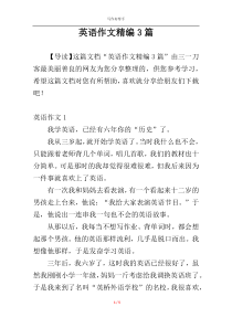 英语作文精编3篇